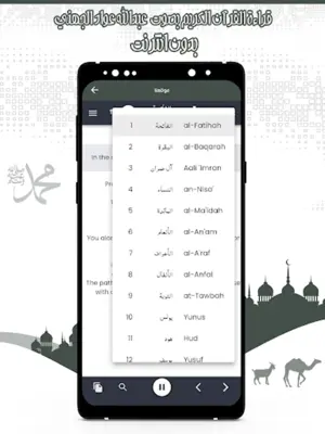 قرأن عبد الله الجهني بدون نت android App screenshot 0