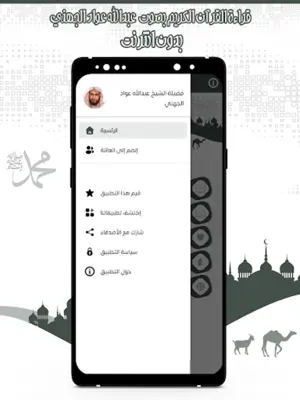 قرأن عبد الله الجهني بدون نت android App screenshot 1