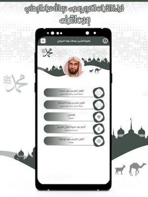 قرأن عبد الله الجهني بدون نت android App screenshot 6