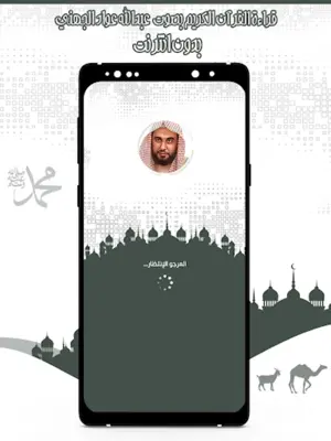 قرأن عبد الله الجهني بدون نت android App screenshot 7